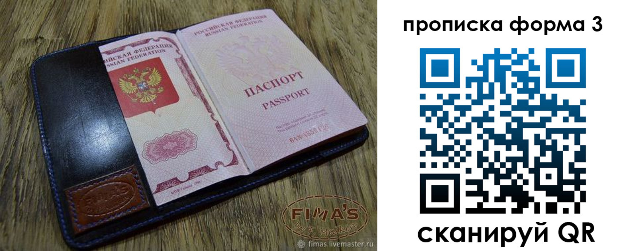 прописка в квартире в Бикине