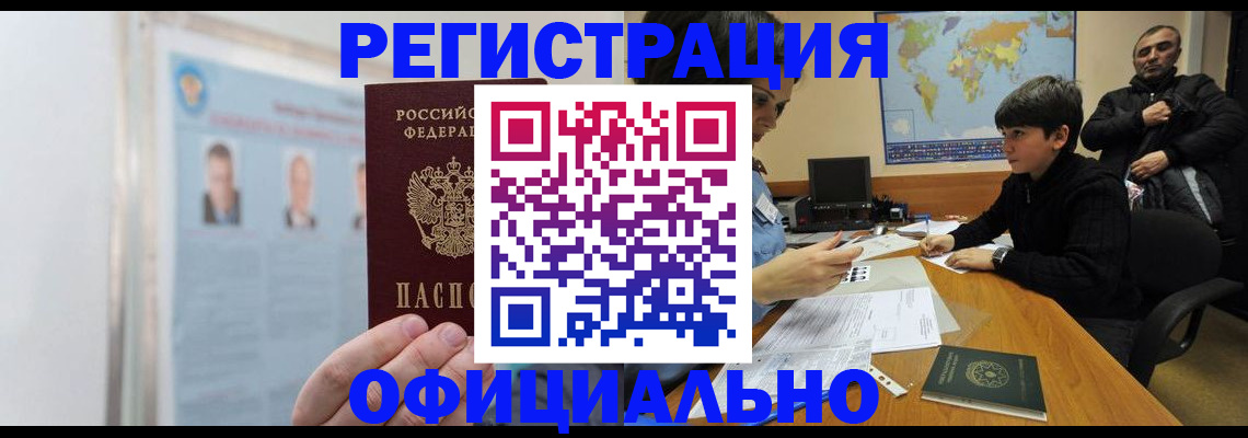 прописка поиск в Бикине