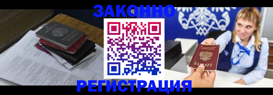 прописка регистрация в Бикине