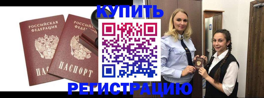 прописка паспорт в Бикине