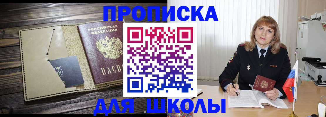 прописка в Бикине