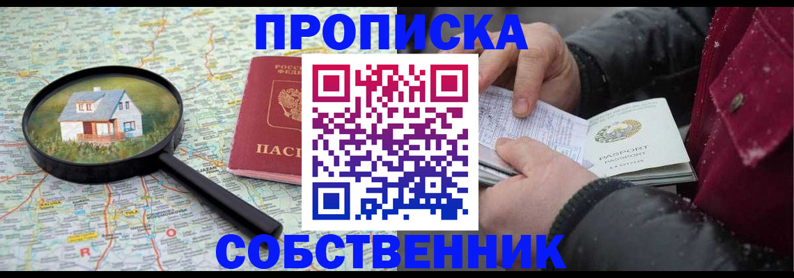 прописка в Бикине